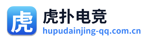 虎扑电竞